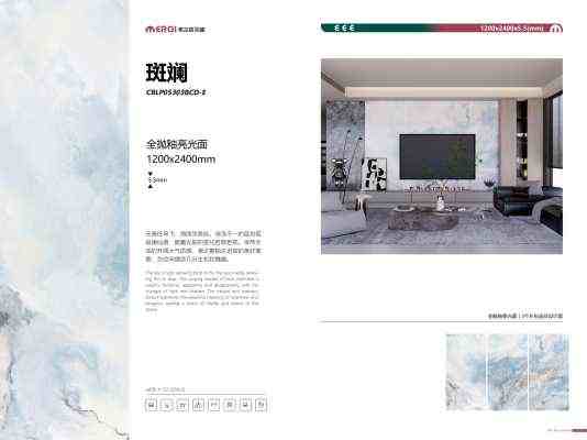 美尔奇岩板_1200-2400-5.5全抛釉亮光面